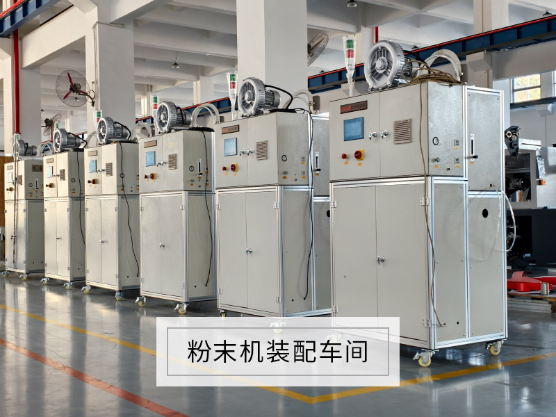 粉末机装配车间.jpg