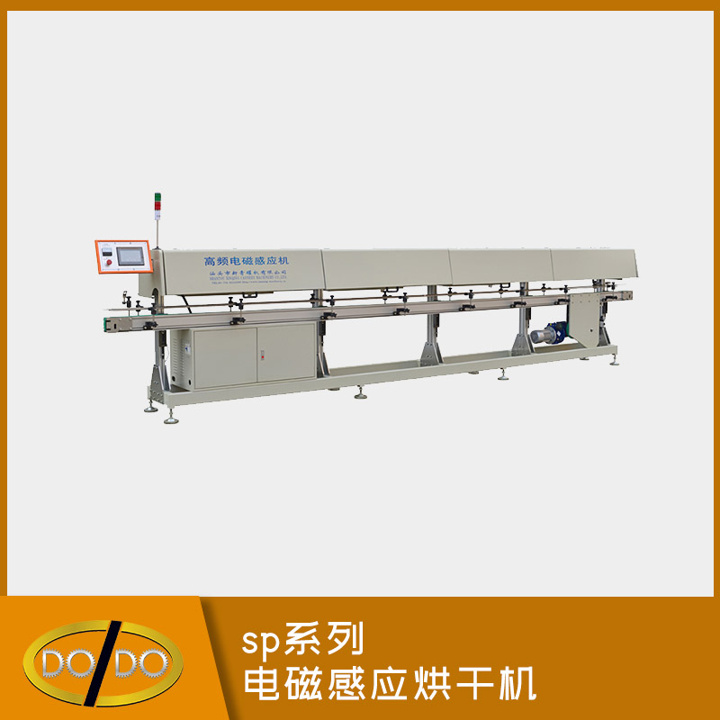 sp系列电磁感应烘干机