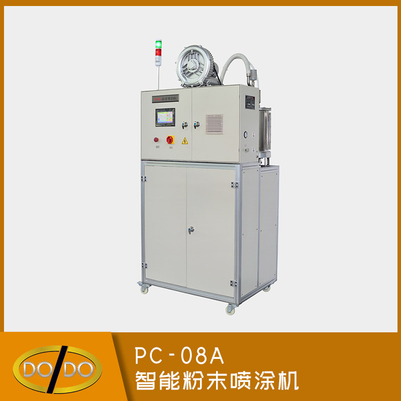 PC-08A智能粉末喷涂机