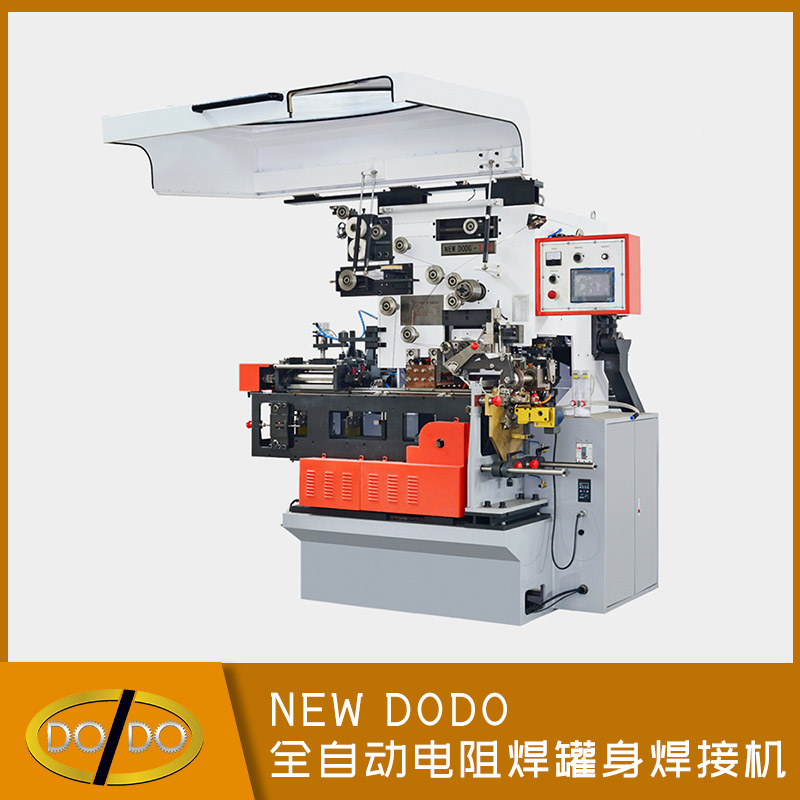 NEW DODO 全自动电阻焊罐身焊接机