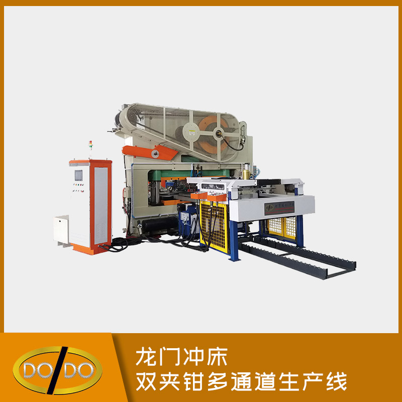 龙门冲床双夹钳多通道生产线