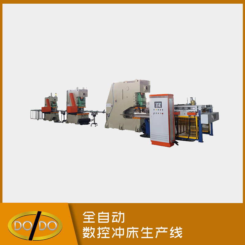 全自动数控冲床生产线